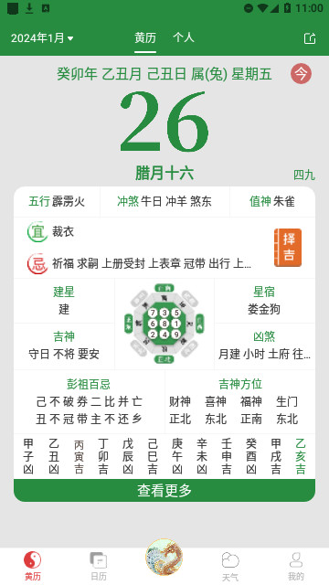 黄历万年历截图2