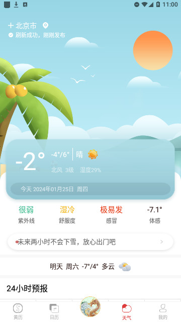 黄历万年历截图1