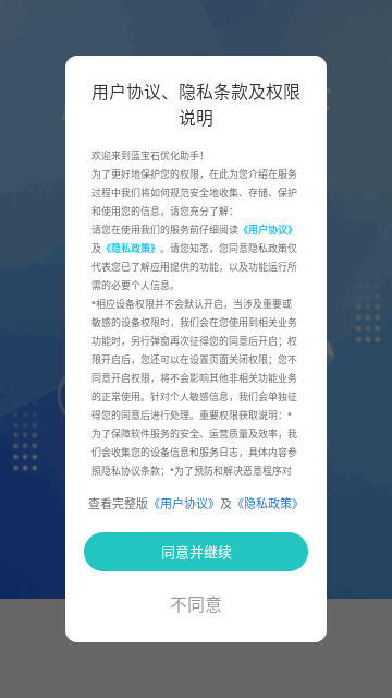 蓝宝石优化助手截图1