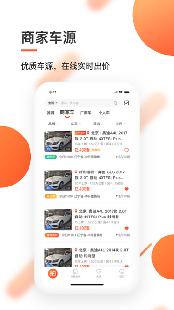 优信拍截图1