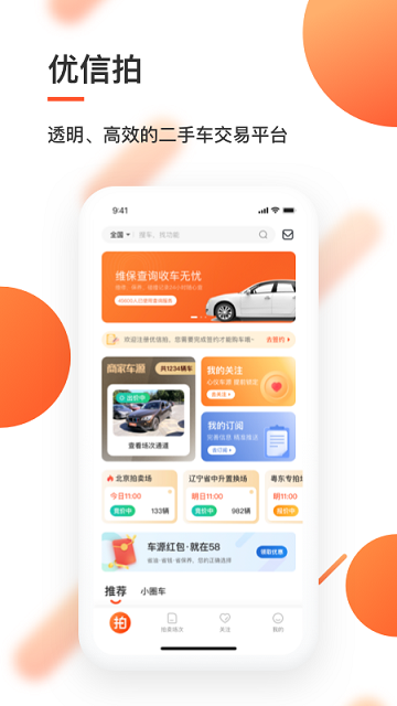 优信拍截图3