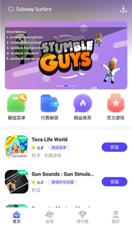 PlayMods截图2