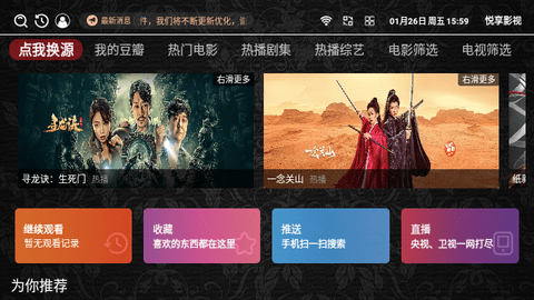 悦享影视TV版截图2