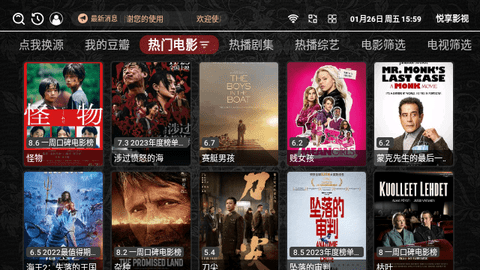 悦享影视TV版截图3