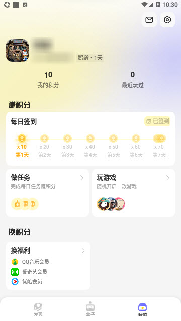 鹅盒截图2