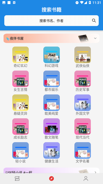 小说王截图2