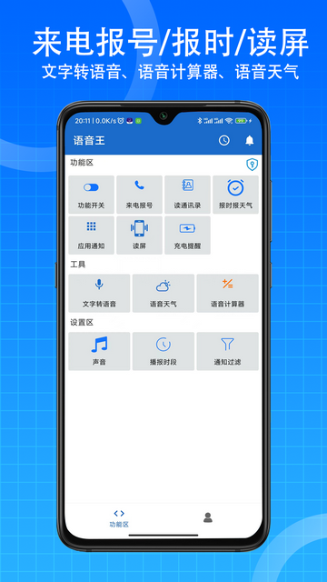 语音王截图1