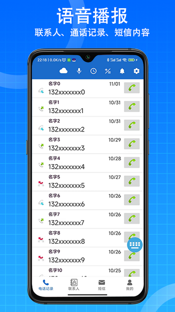 语音王截图3