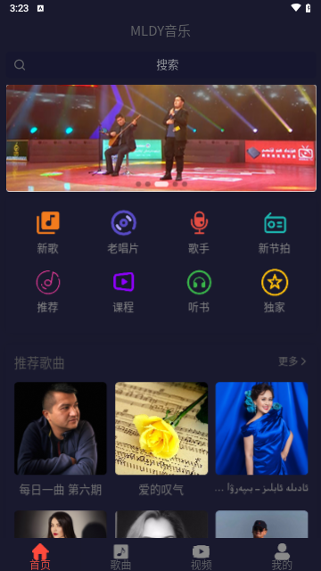 MLDY音乐截图3