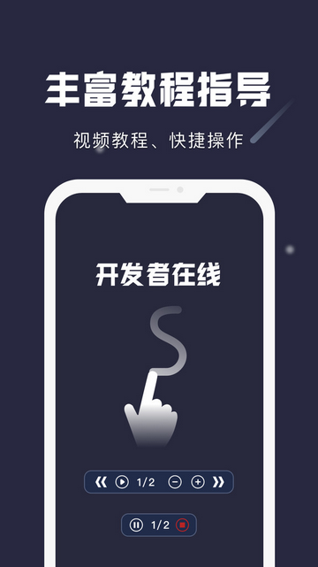 小触控连点器截图2