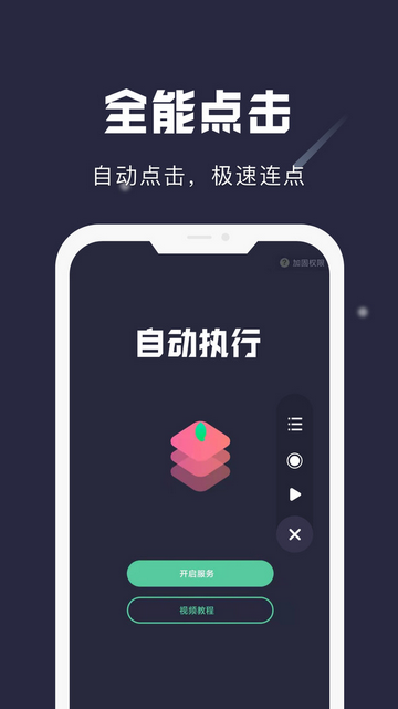 小触控连点器截图1