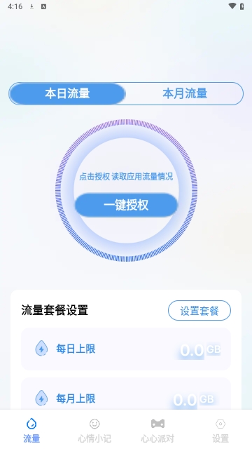 心心流量截图3