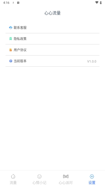 心心流量截图1