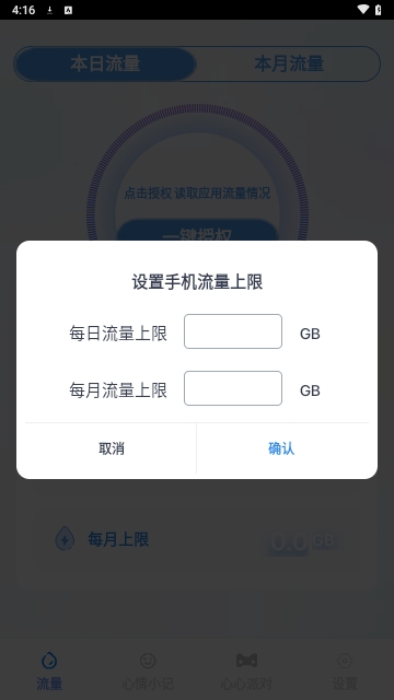 心心流量截图2