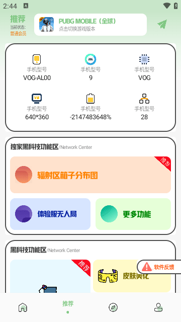 画质鸭截图3