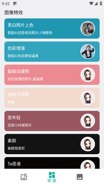 手机照片修复截图3
