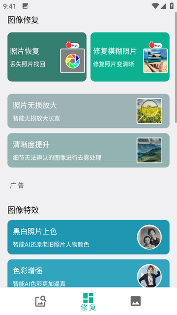 手机照片修复截图1