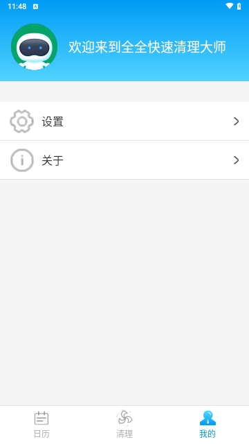 全全快速清理大师截图1