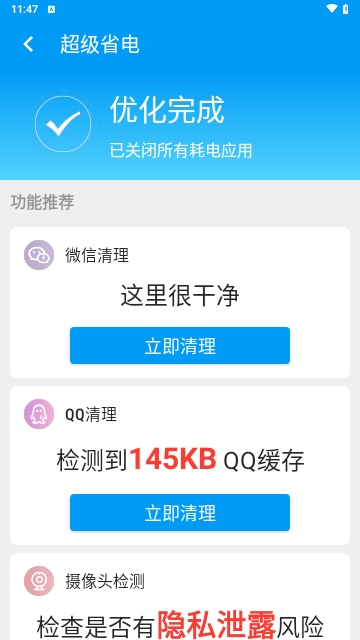 全全快速清理大师截图3