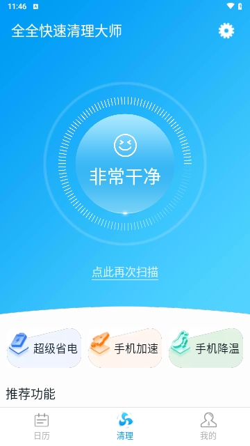 全全快速清理大师截图2