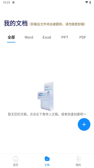 excel表格手机制作器截图1