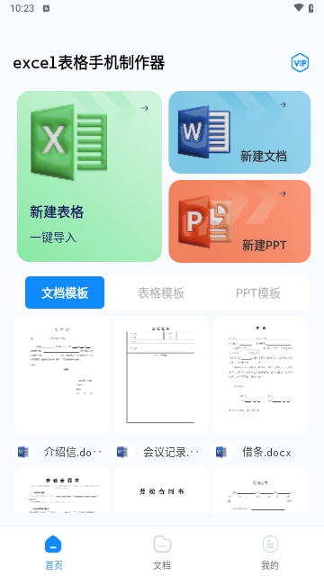 excel表格手机制作器截图2