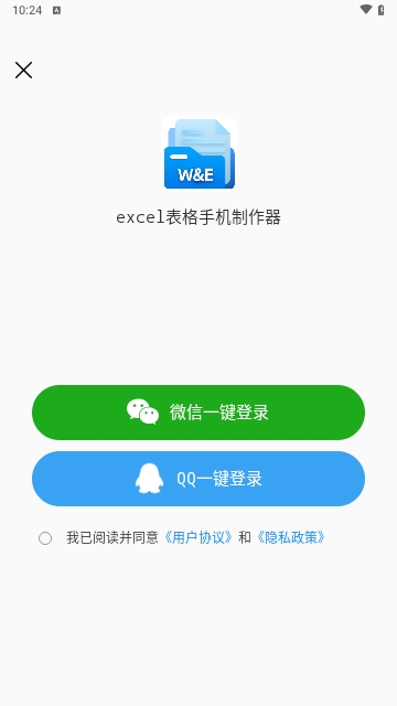 excel表格手机制作器截图3