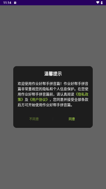 作业好帮手拼音篇截图1