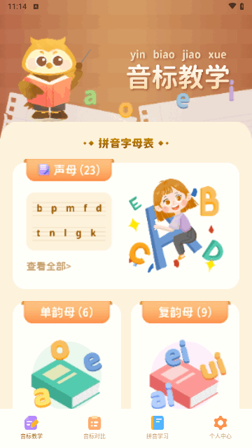 作业好帮手拼音篇截图2