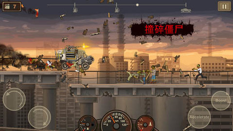 战车撞僵尸3截图1