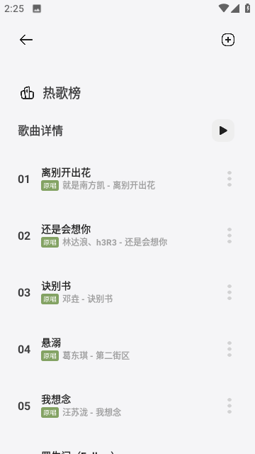 卡音音乐截图2