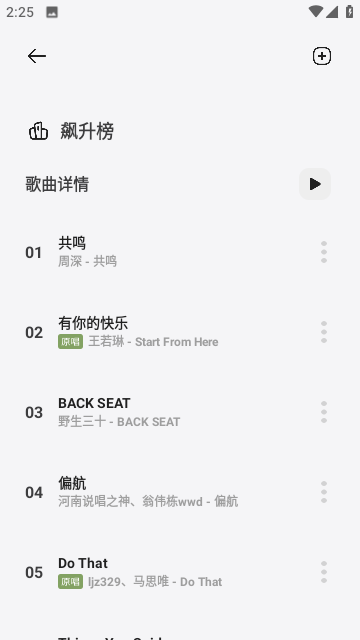 卡音音乐截图1