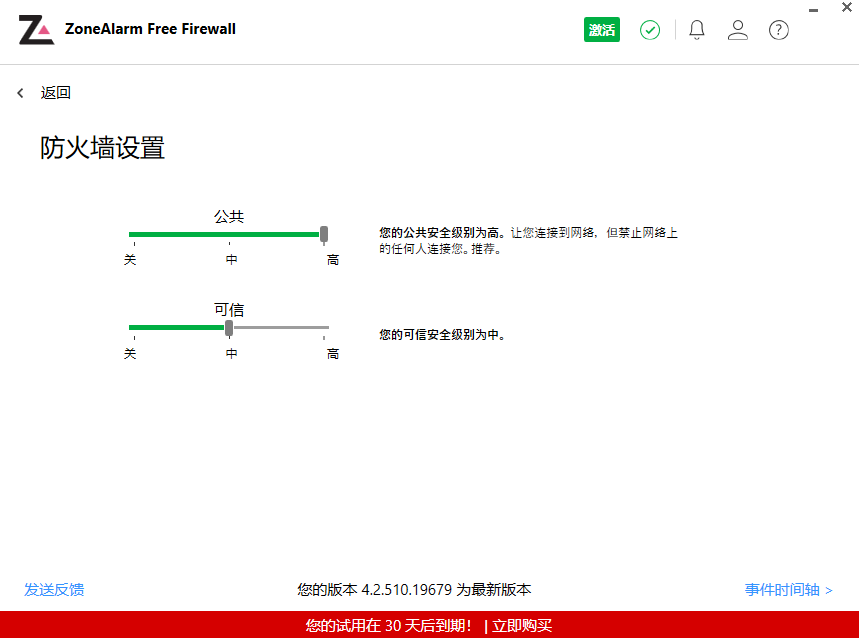 ZoneAlarm截图3