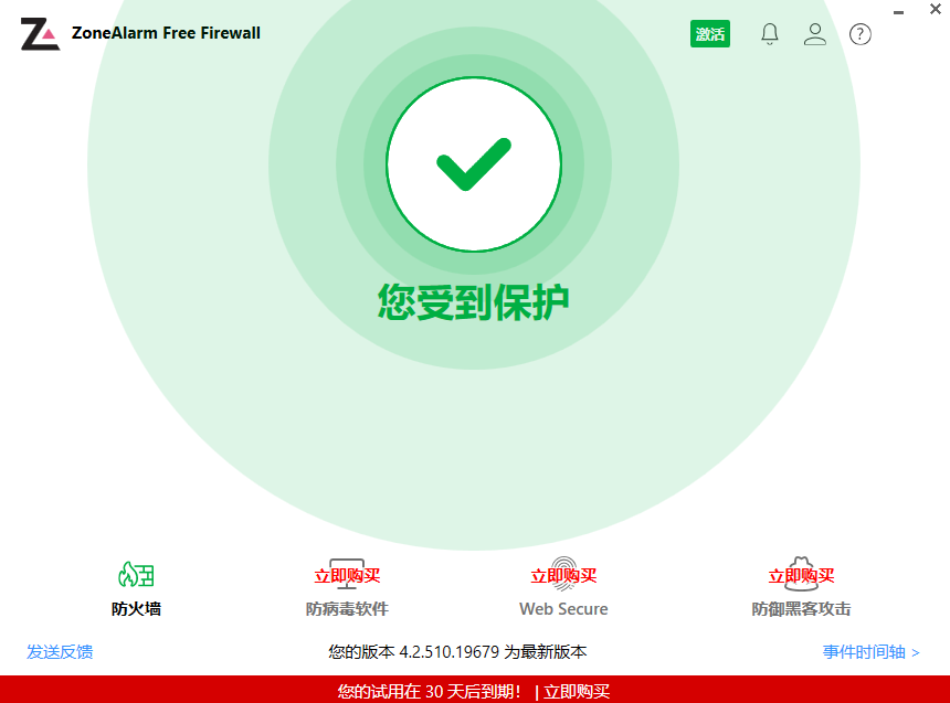 ZoneAlarm截图1