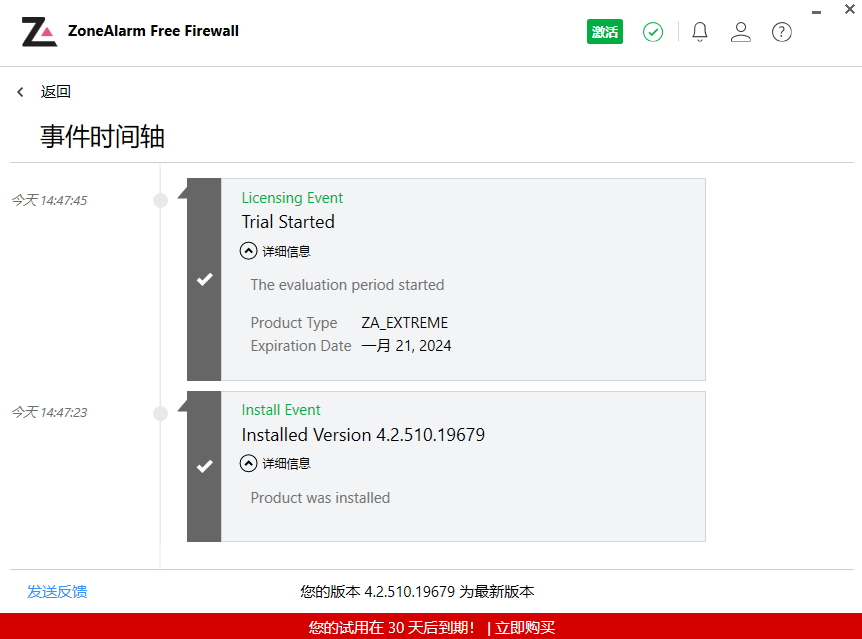 ZoneAlarm截图2