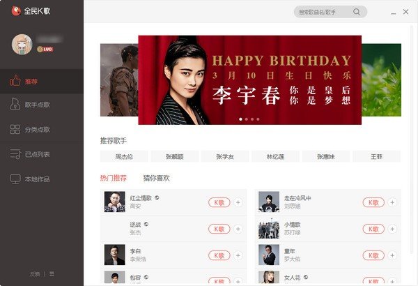 全民K歌电脑版截图1