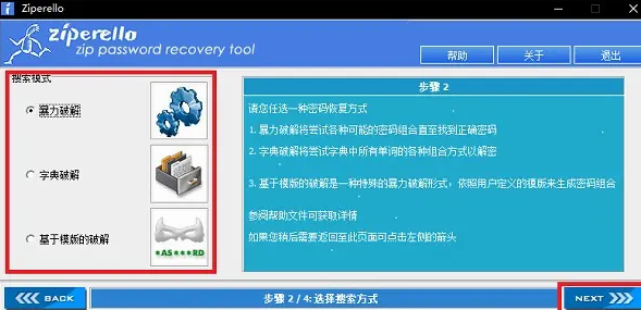 Ziperello截图1
