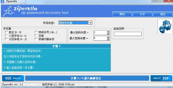 Ziperello截图2