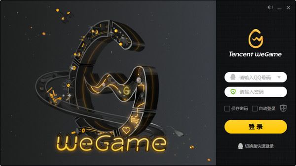 WeGame截图1