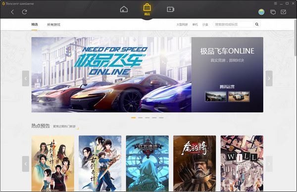 WeGame截图2