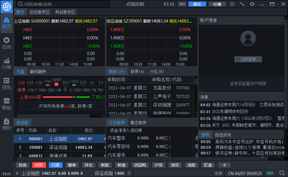 海通e海通财交易软件截图2