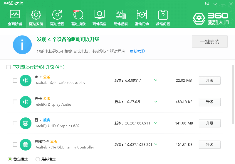 360驱动大师轻巧版截图2