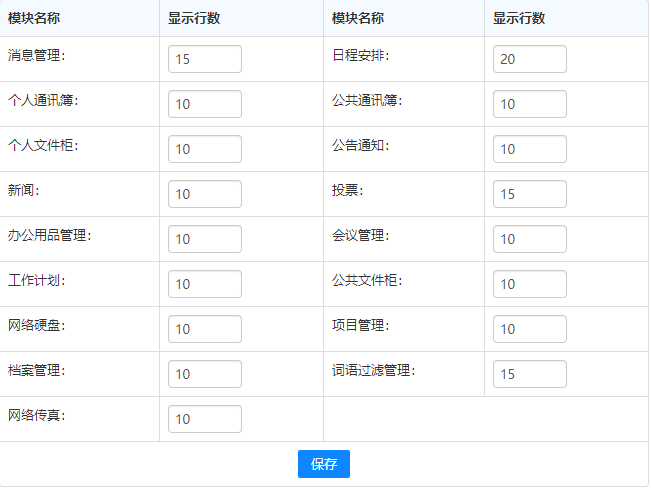 通达oa截图1