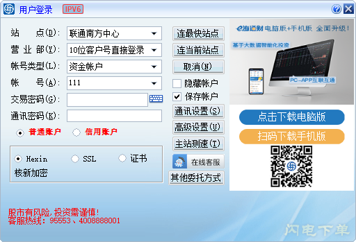 海通网上交易系统截图1