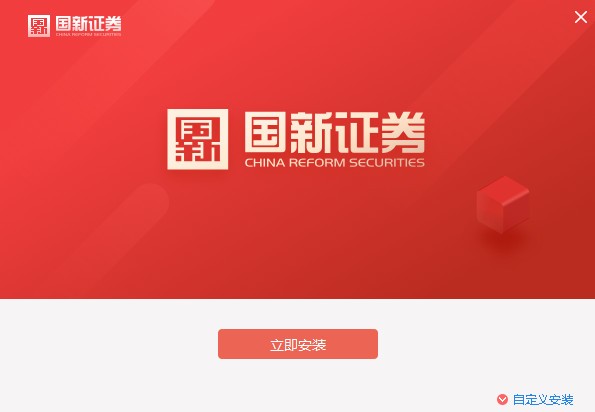 国新证券截图1