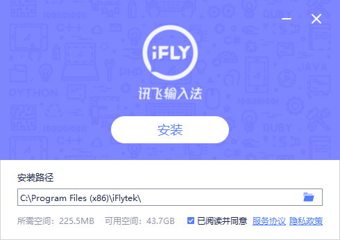 科大讯飞输入法截图3