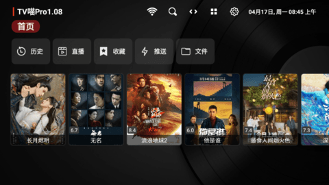 TV喵Pro截图2