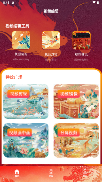 视频剪接家截图3