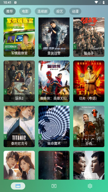 FongMi影视截图3