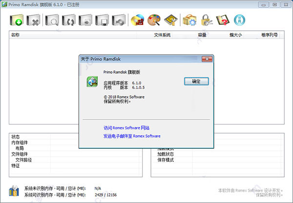 Primo Ramdisk截图1